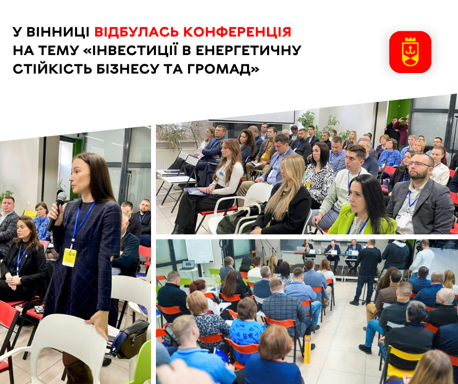 У Вінниці відбулась конференція на тему «Інвестиції в енергетичну стійкість бізнесу та громад»
